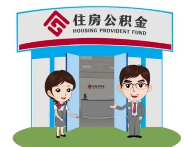 龙岩公积金怎么退出来在哪里退（怎样退公积金）